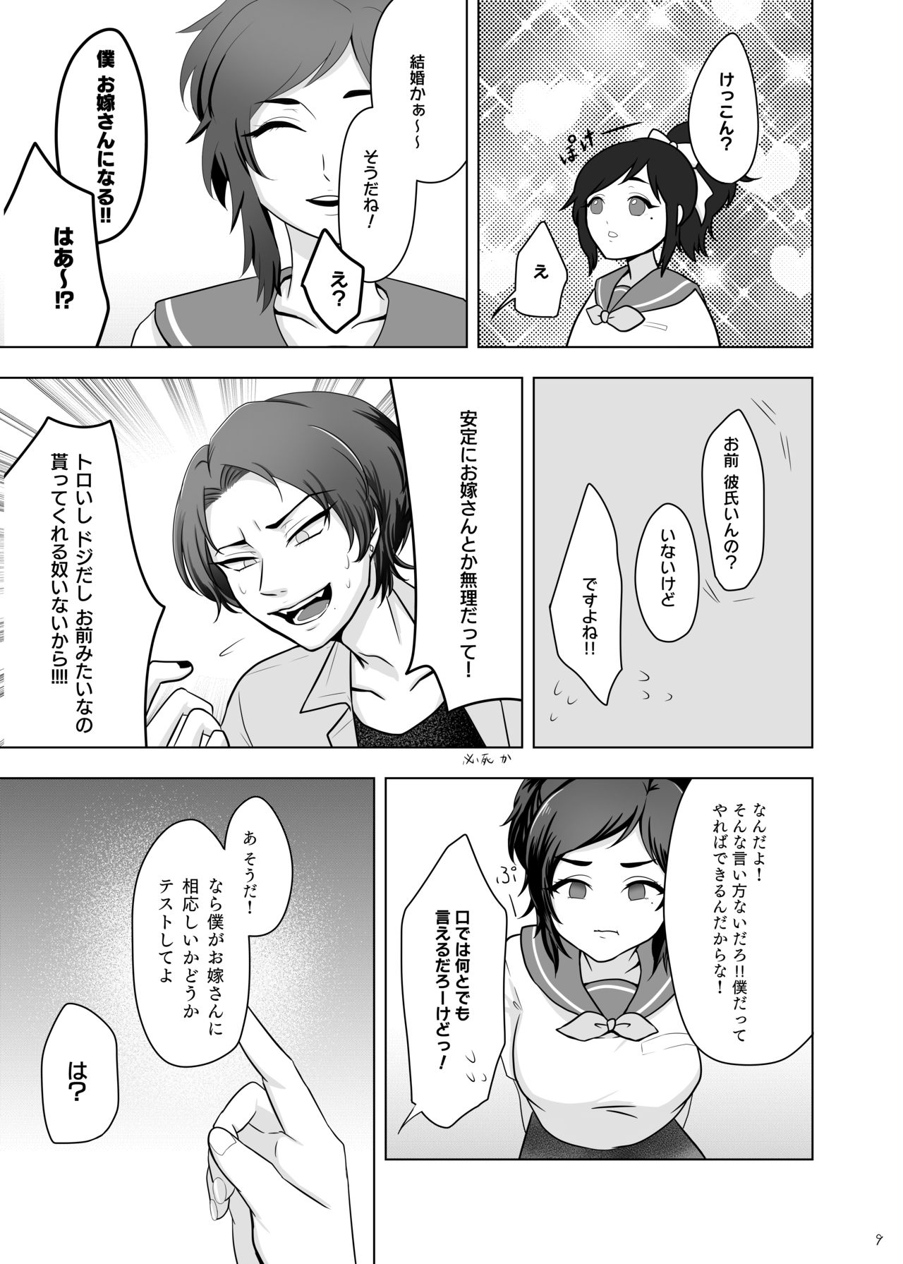 おためし細君 page 11 full
