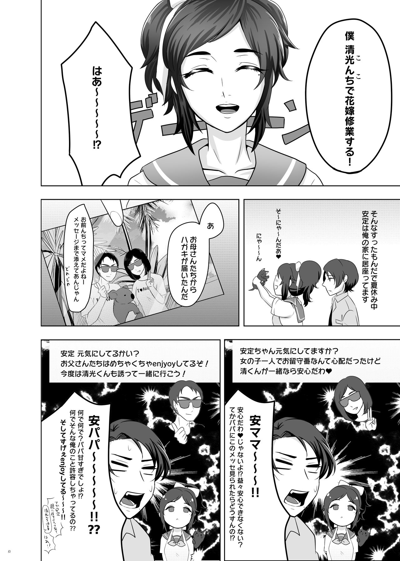 おためし細君 page 12 full
