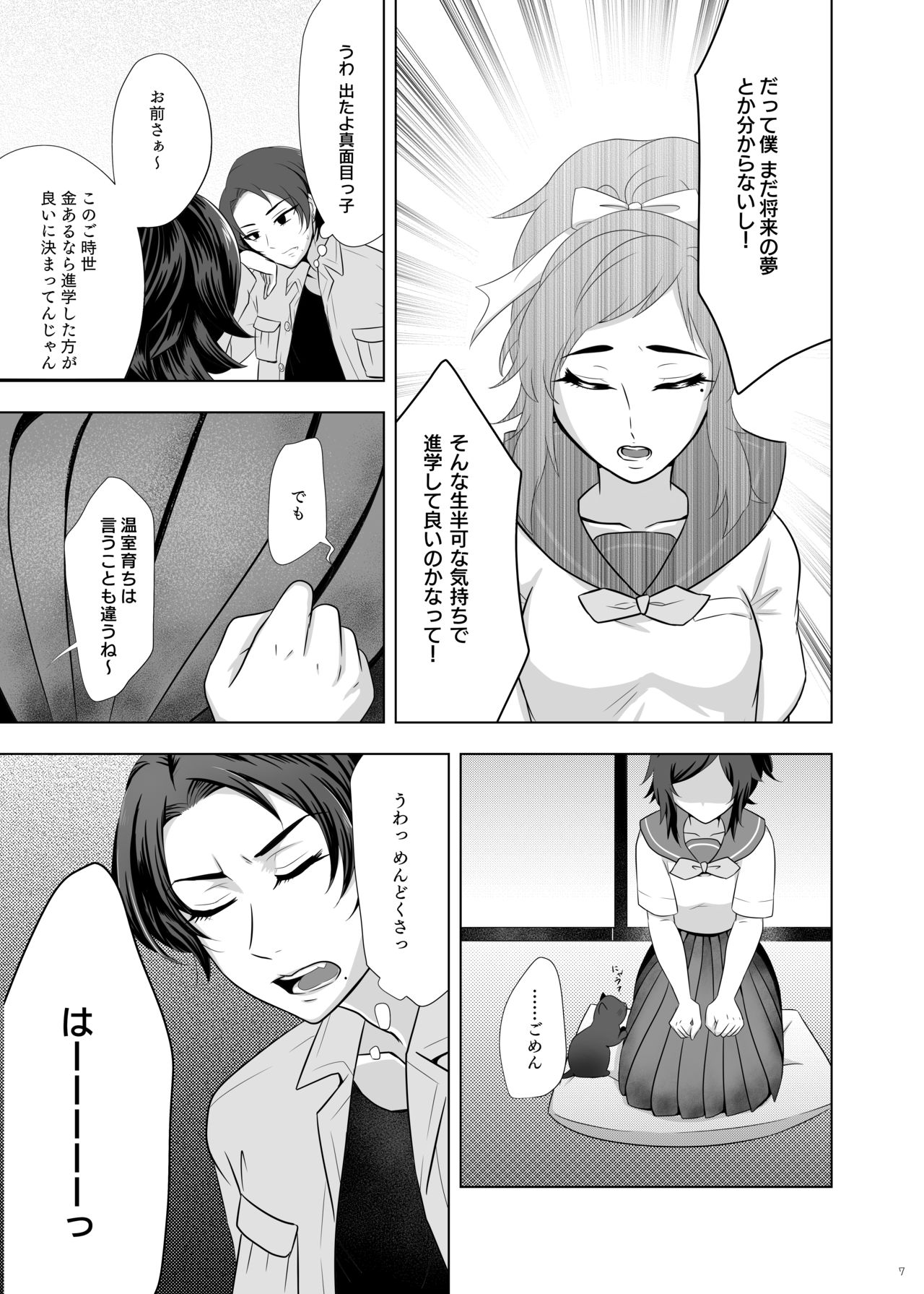 おためし細君 page 9 full