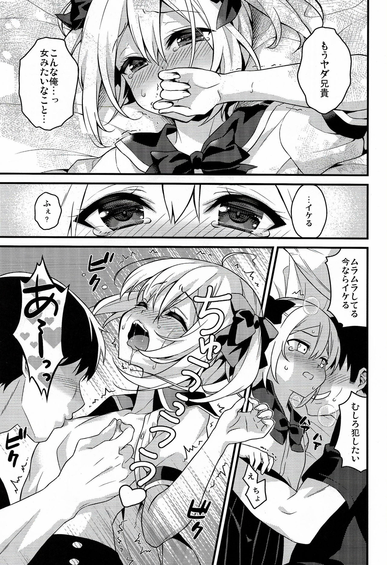 Kawaii Otouto wa Onii-chan no Tame ni Imouto ni Narubeki! page 10 full