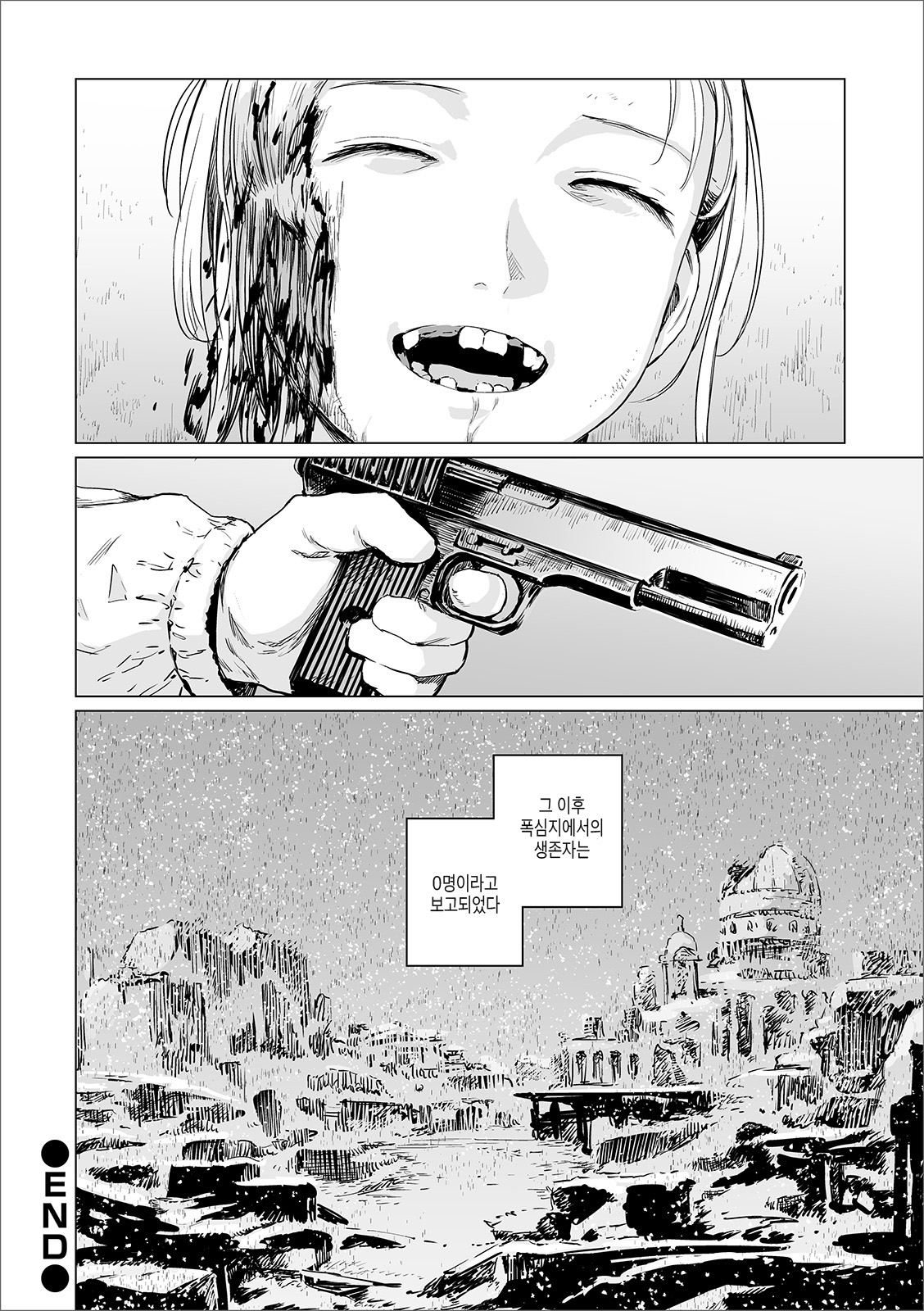 Atatakai Yuki | 따스한 눈 page 10 full