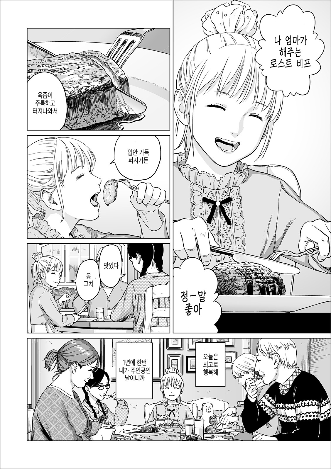 Atatakai Yuki | 따스한 눈 page 4 full