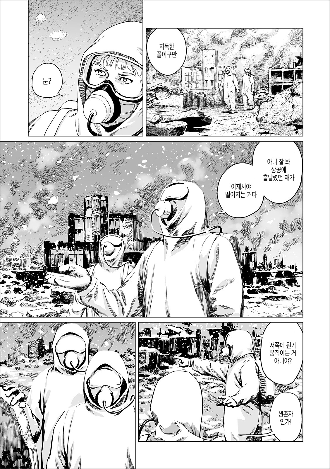 Atatakai Yuki | 따스한 눈 page 7 full