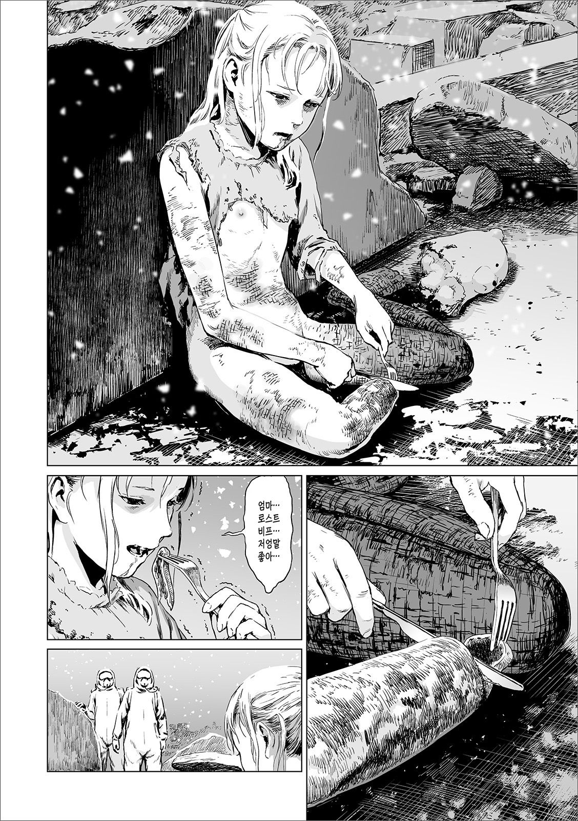 Atatakai Yuki | 따스한 눈 page 8 full