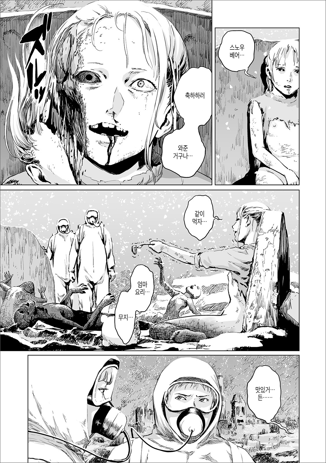 Atatakai Yuki | 따스한 눈 page 9 full