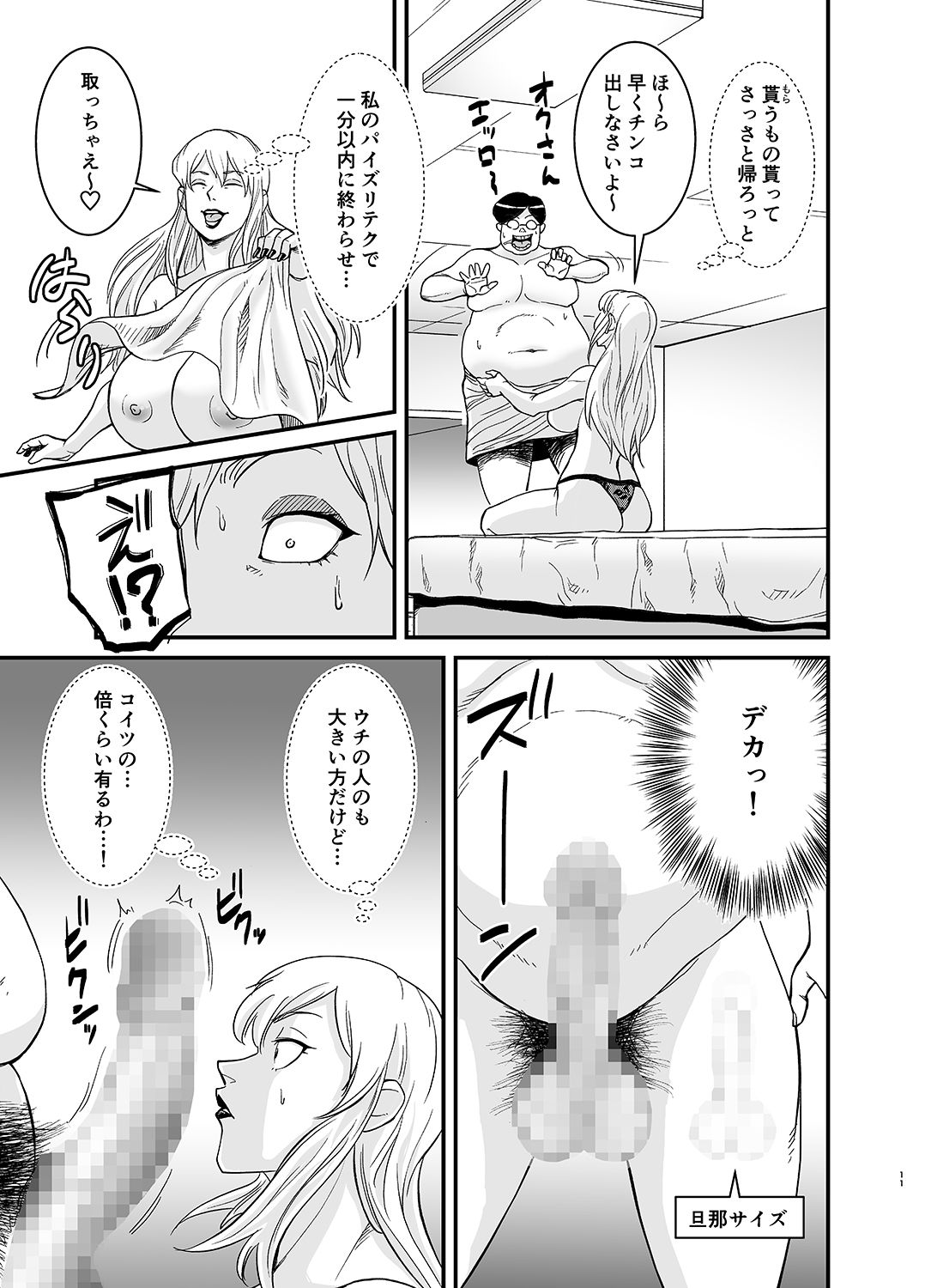Netorare Jukujo Marina-san page 12 full