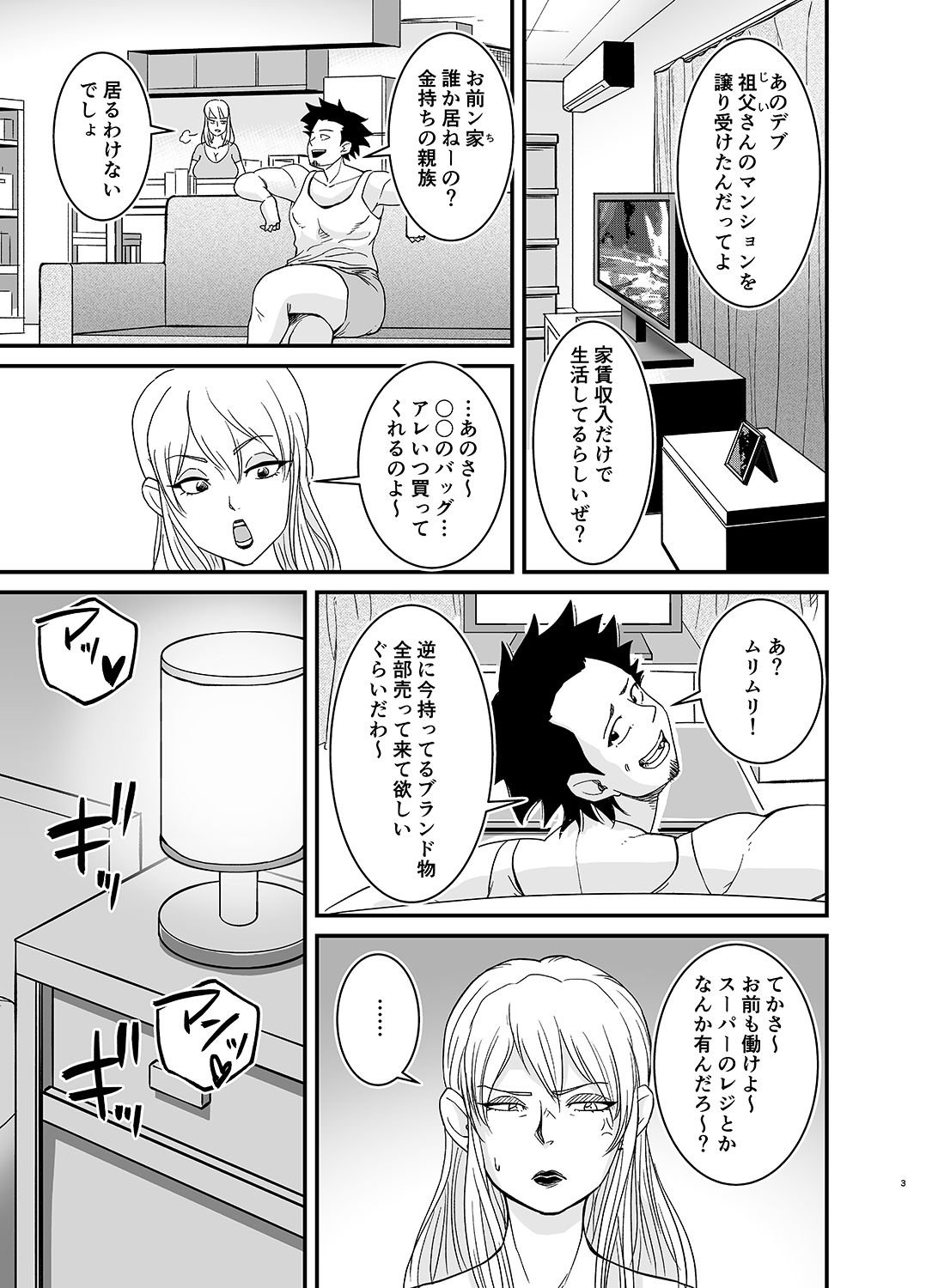 Netorare Jukujo Marina-san page 4 full