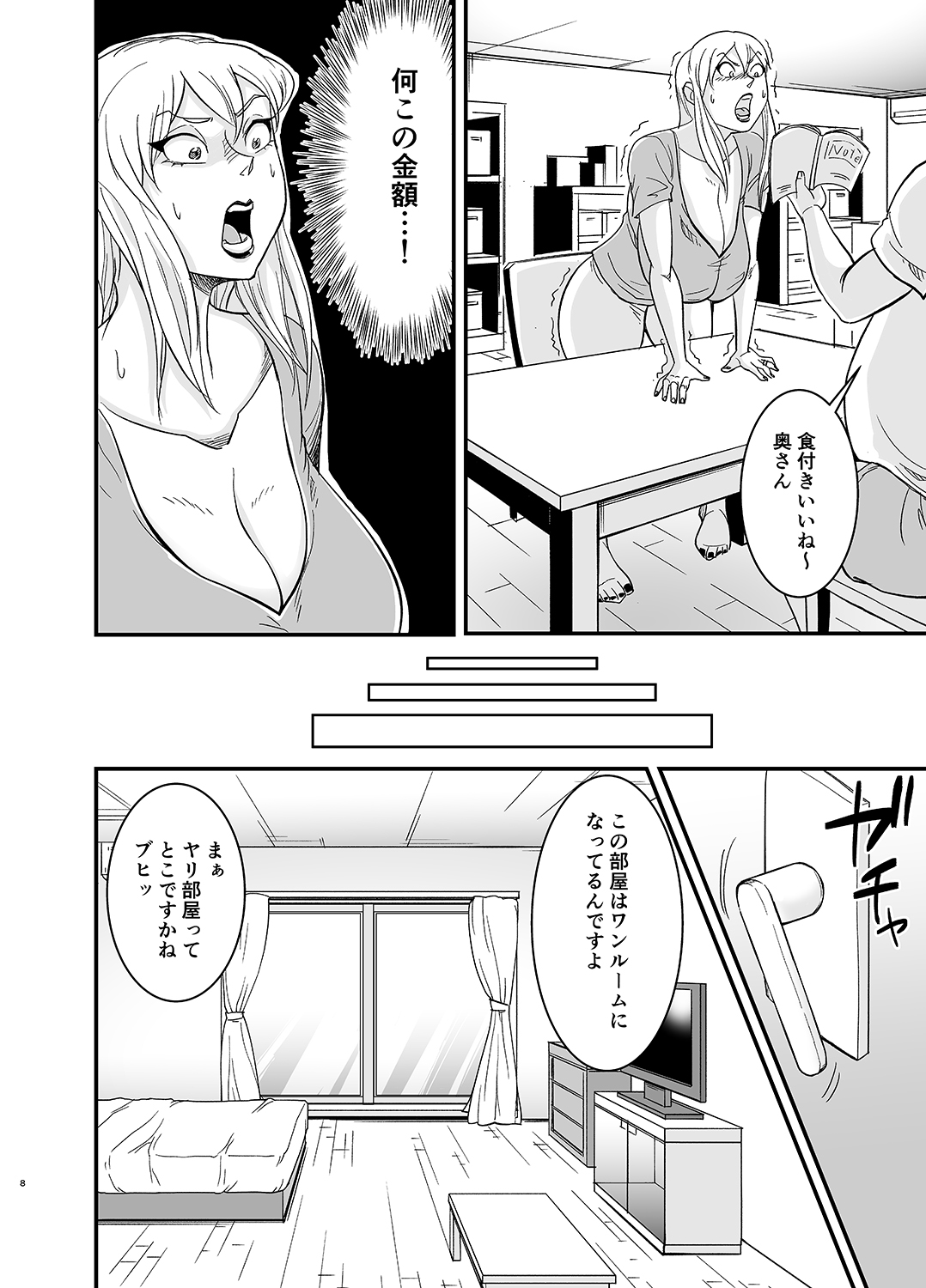 Netorare Jukujo Marina-san page 9 full
