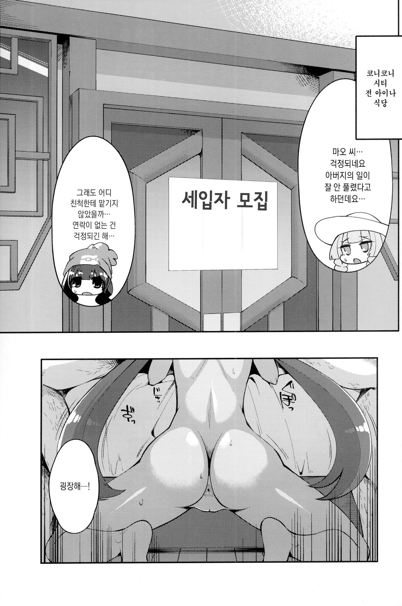 Sayonara Ningen ~Z Saiinjutsu!~ | 잘 가요 인간의 나 ~Z 최음술!~ page 6 full