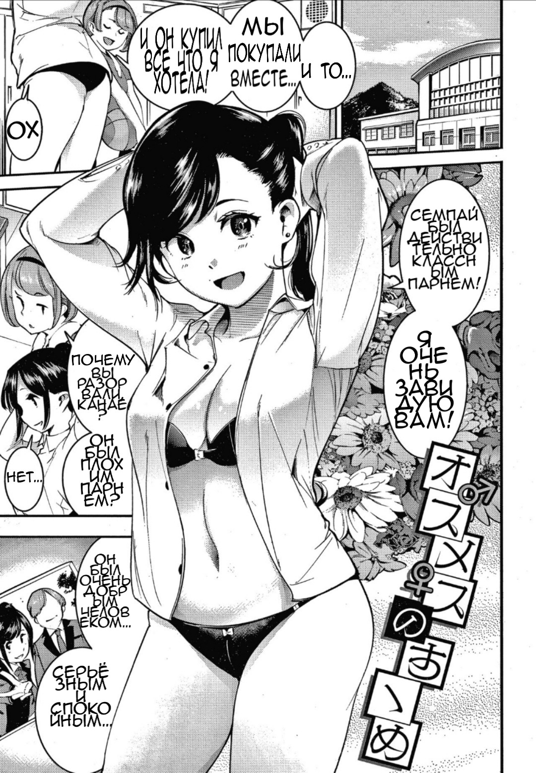 Osumesu no Susume page 1 full