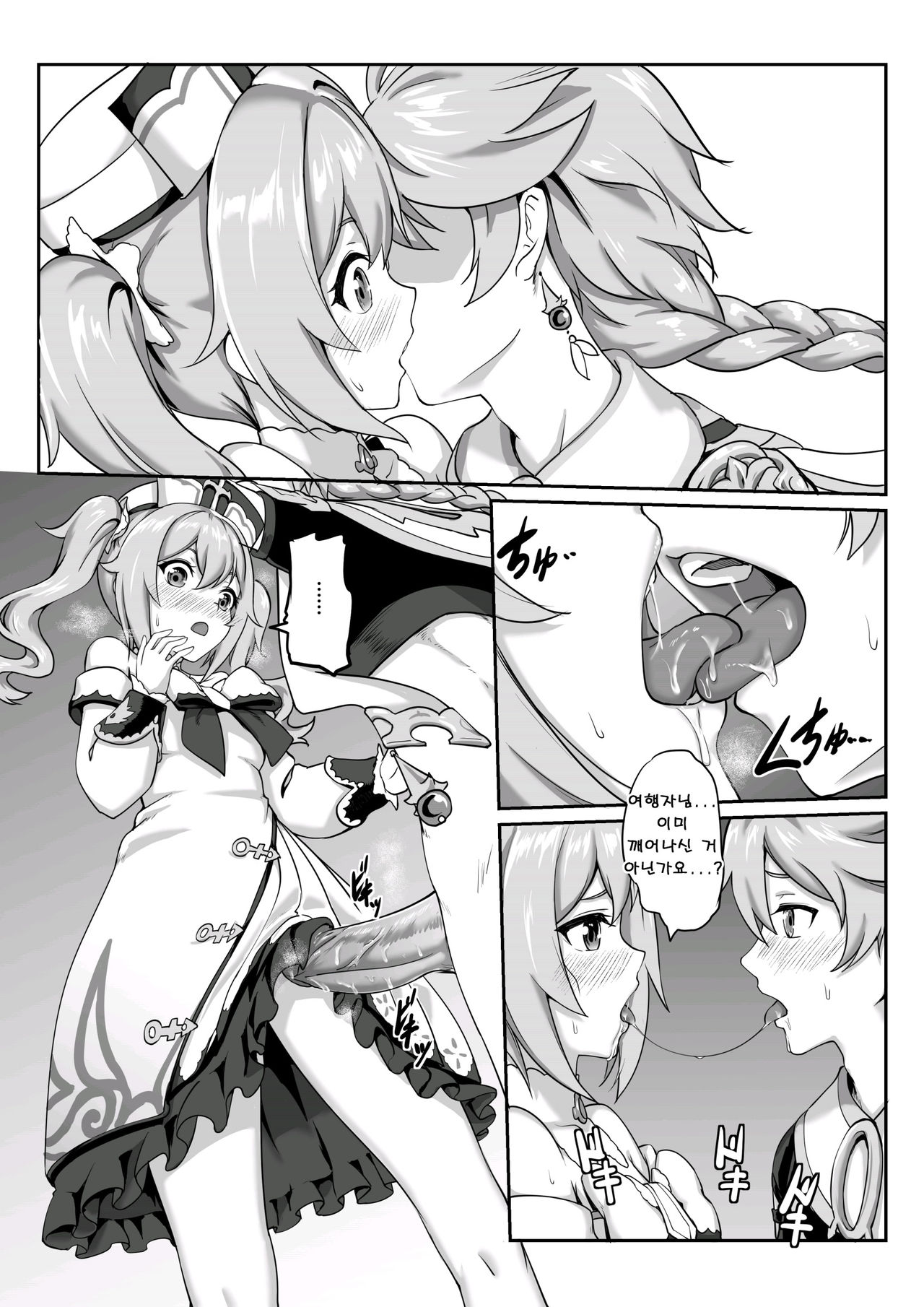 바바라 달려 page 12 full