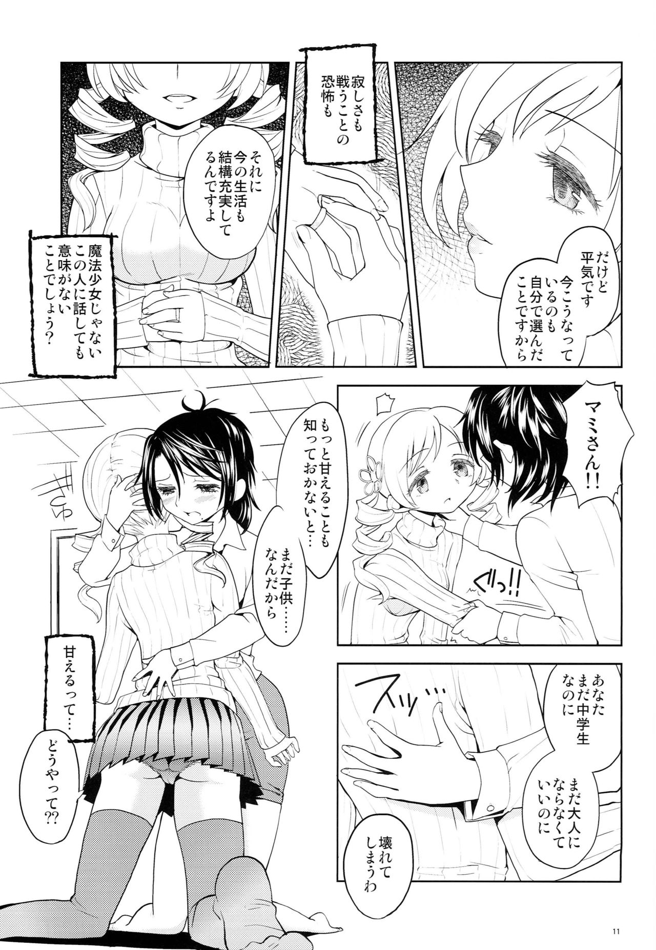 Seiya ni Majo page 12 full