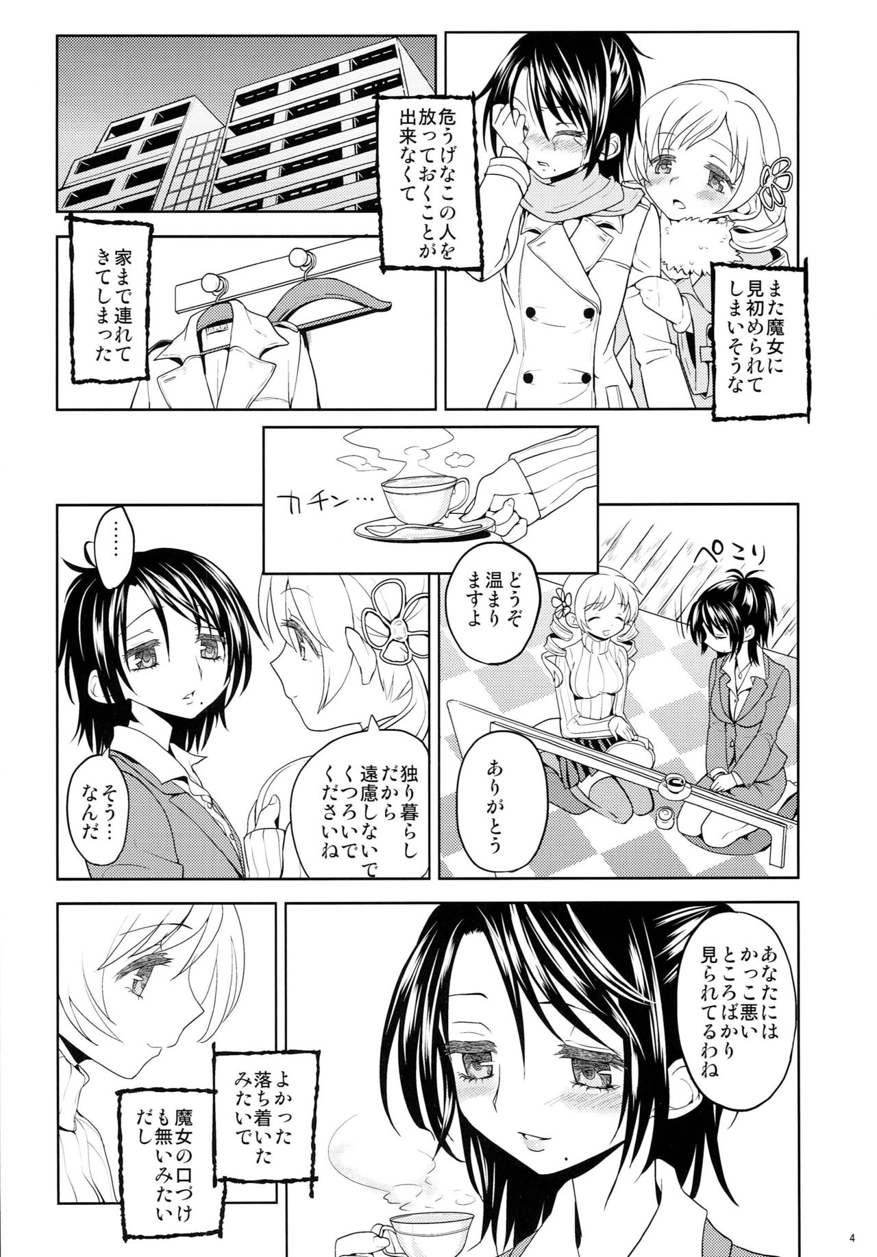 Seiya ni Majo page 5 full