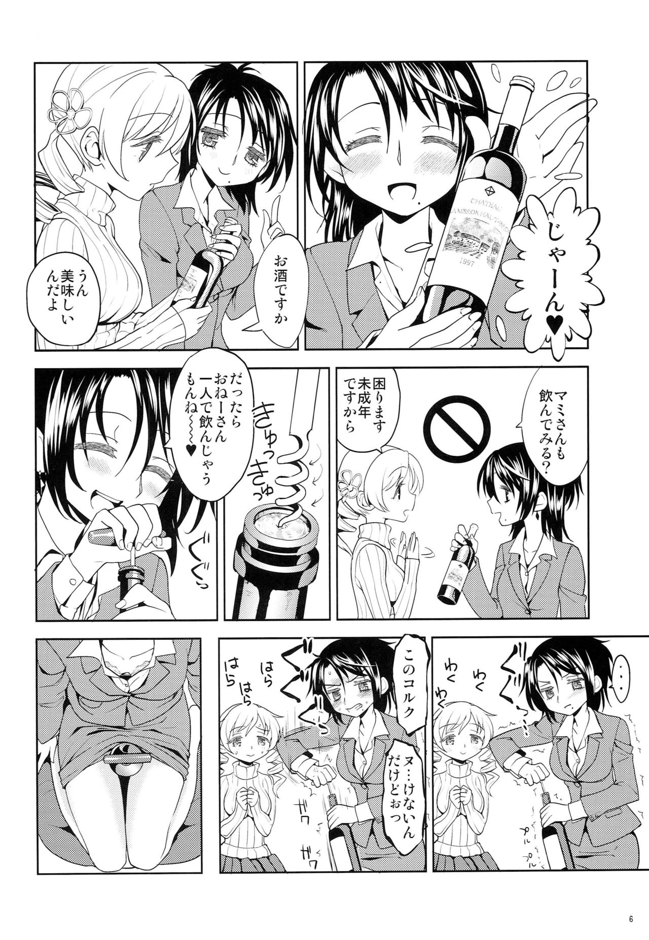 Seiya ni Majo page 7 full