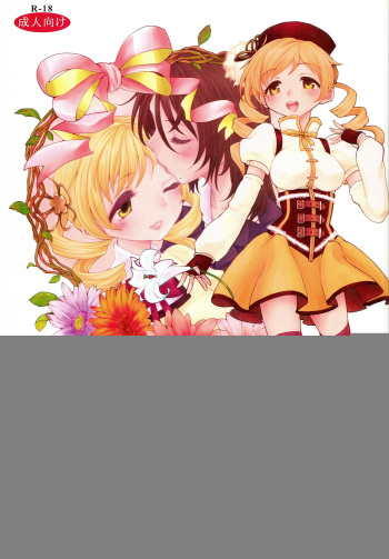 (Mou Nanimo Kowakunai 4) [Nedaore (Ayane)] Seiya ni Majo (Puella Magi Madoka Magica) cover