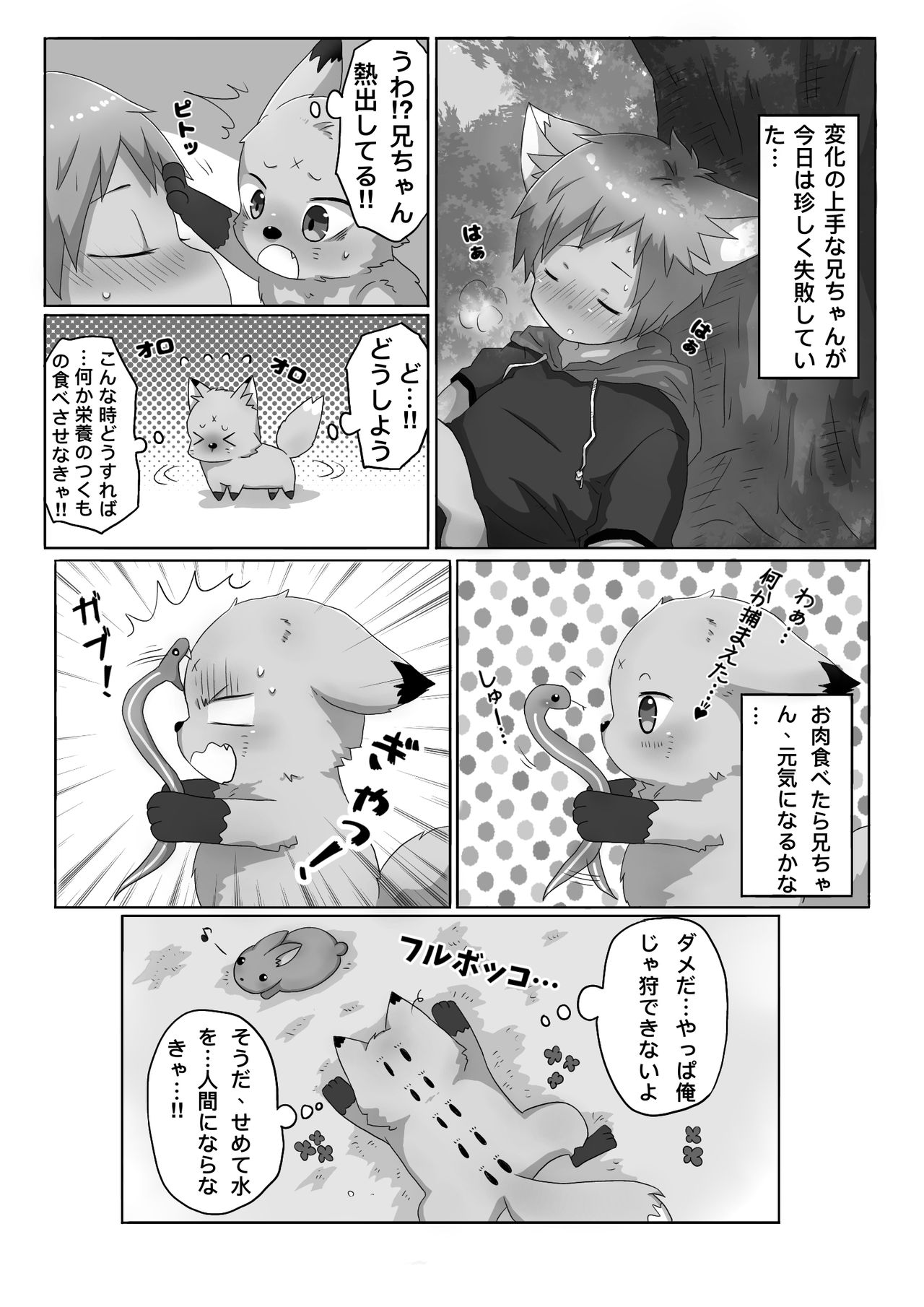 Kitsune Danji no Hanashi page 11 full