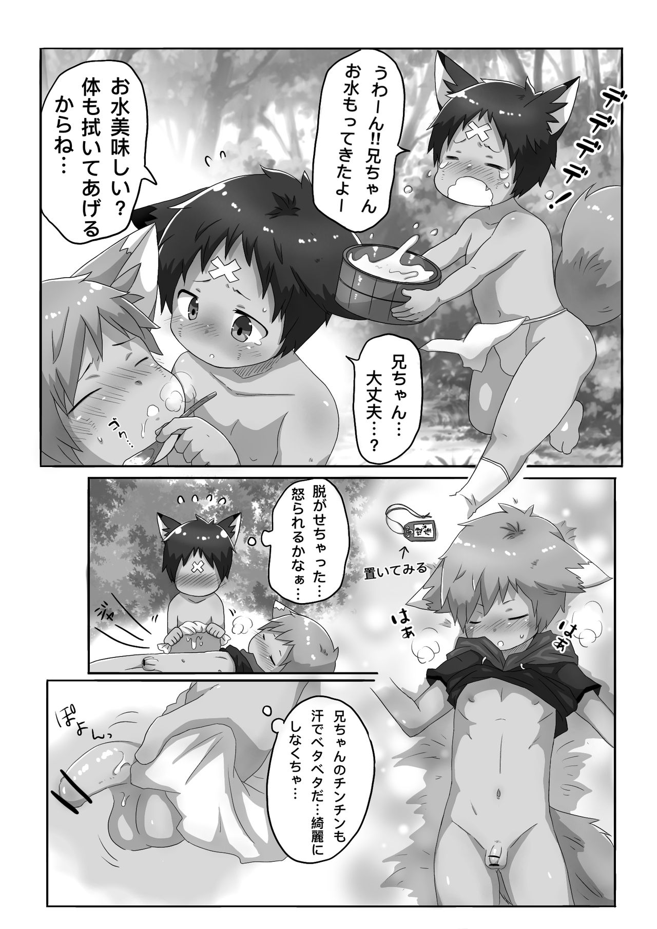 Kitsune Danji no Hanashi page 12 full
