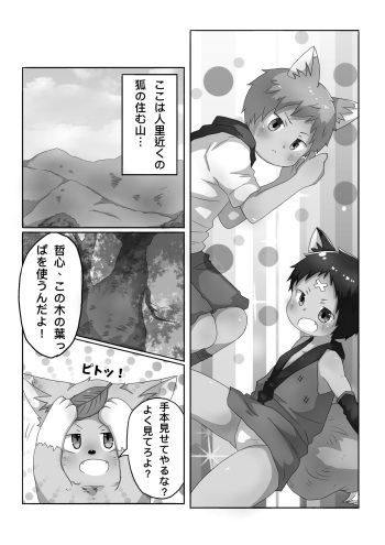 [Gorota] Kitsune Danji no Hanashi [Digital] cover