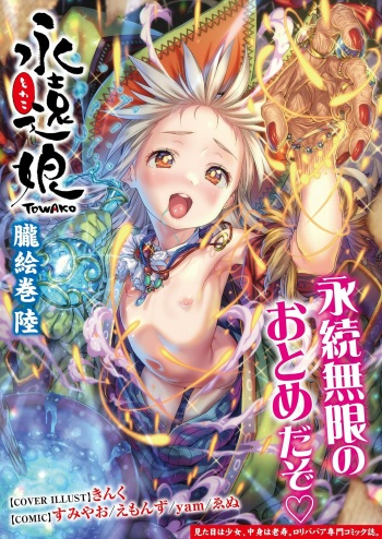 [Anthology] Towako Oboro Emaki Roku cover