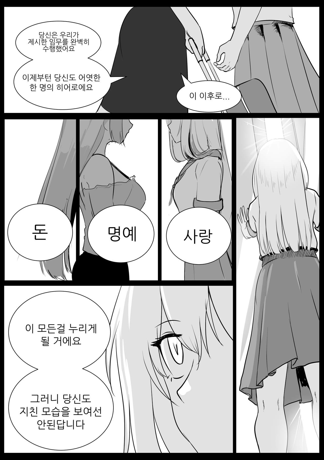 다이아퀸 2화 page 2 full