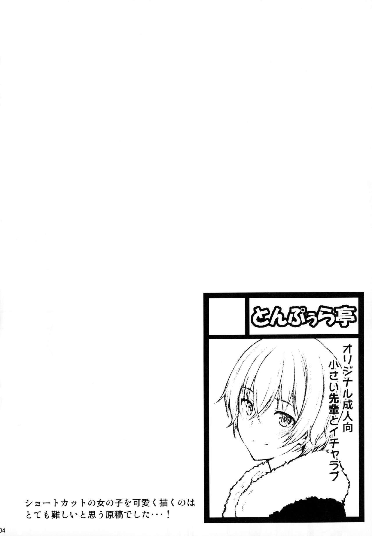 Itoshi no Senpai to Mou Ichido Hajimete o | Redoing The First Time With My Beloved Senpai page 3 full