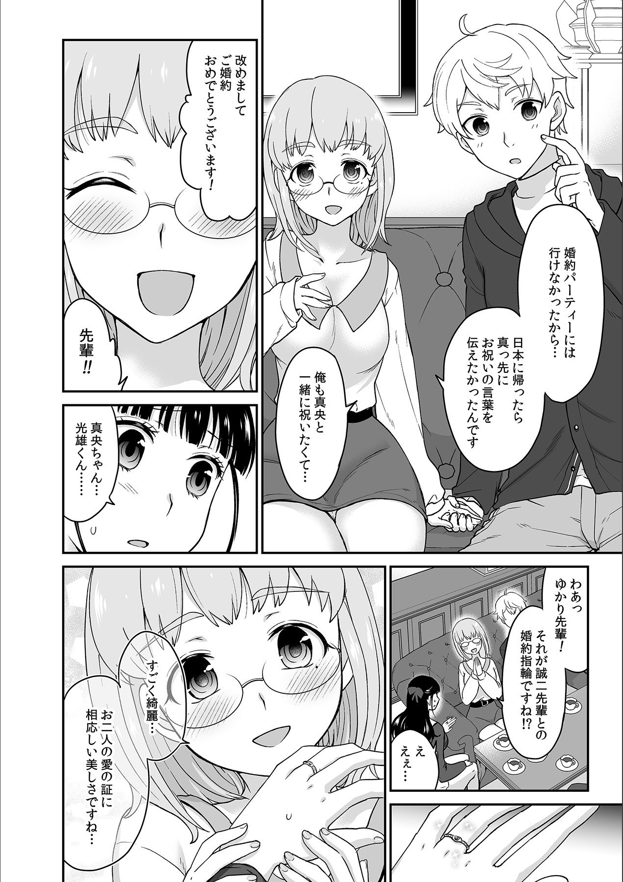 Kare to no Sekkusu ja Ikenai kara… Atashi no Koko ni Irete Hoshii no… Ch.8 page 10 full