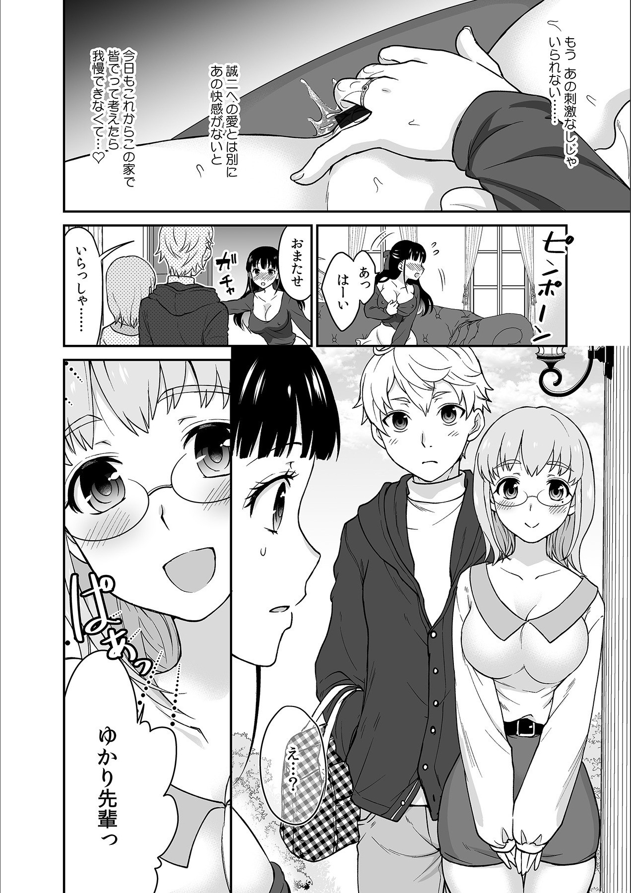 Kare to no Sekkusu ja Ikenai kara… Atashi no Koko ni Irete Hoshii no… Ch.8 page 6 full
