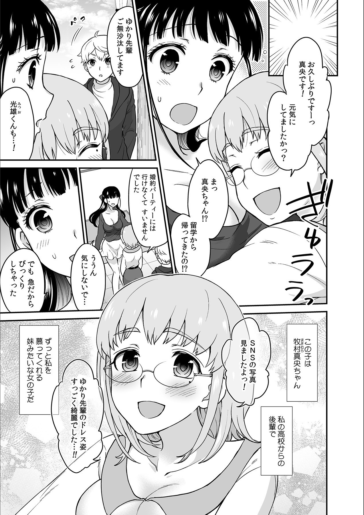 Kare to no Sekkusu ja Ikenai kara… Atashi no Koko ni Irete Hoshii no… Ch.8 page 7 full