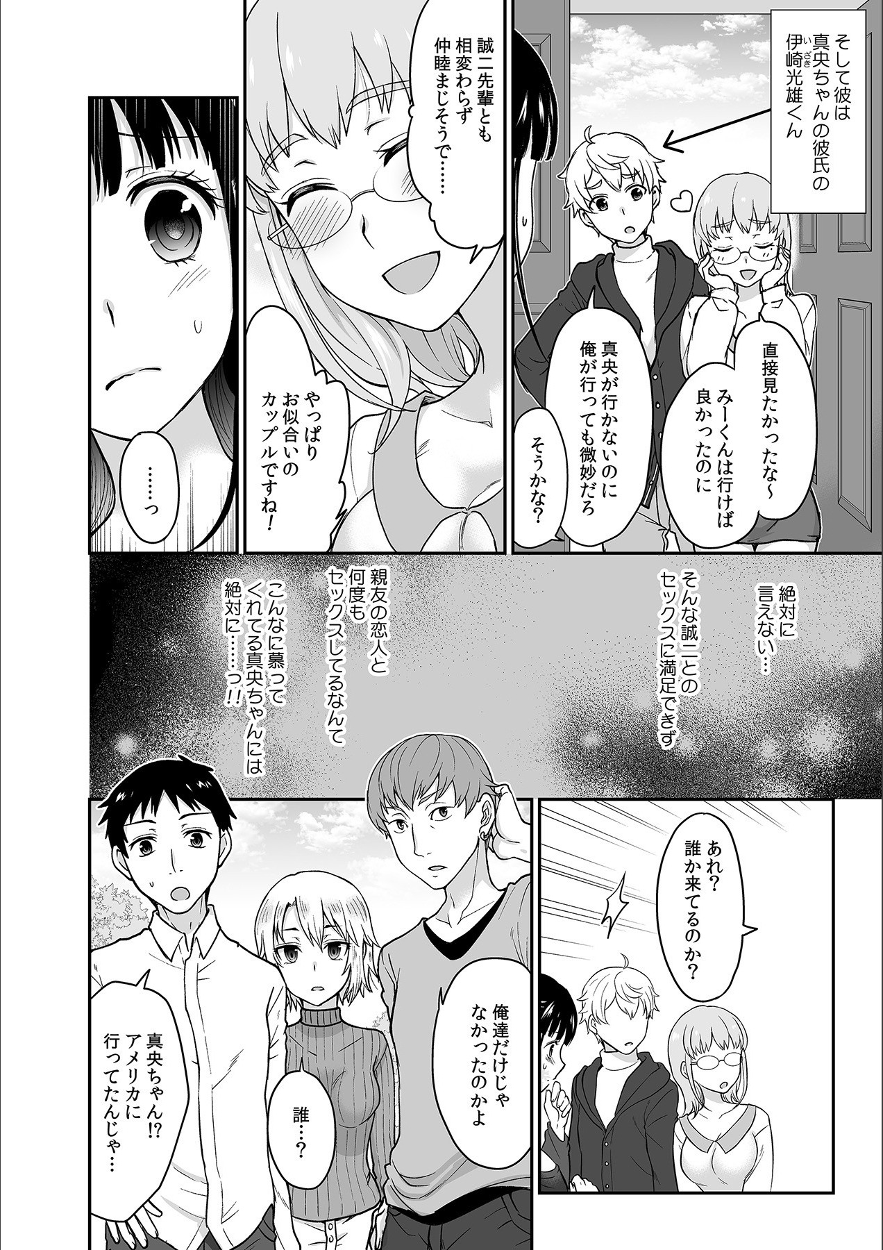 Kare to no Sekkusu ja Ikenai kara… Atashi no Koko ni Irete Hoshii no… Ch.8 page 8 full