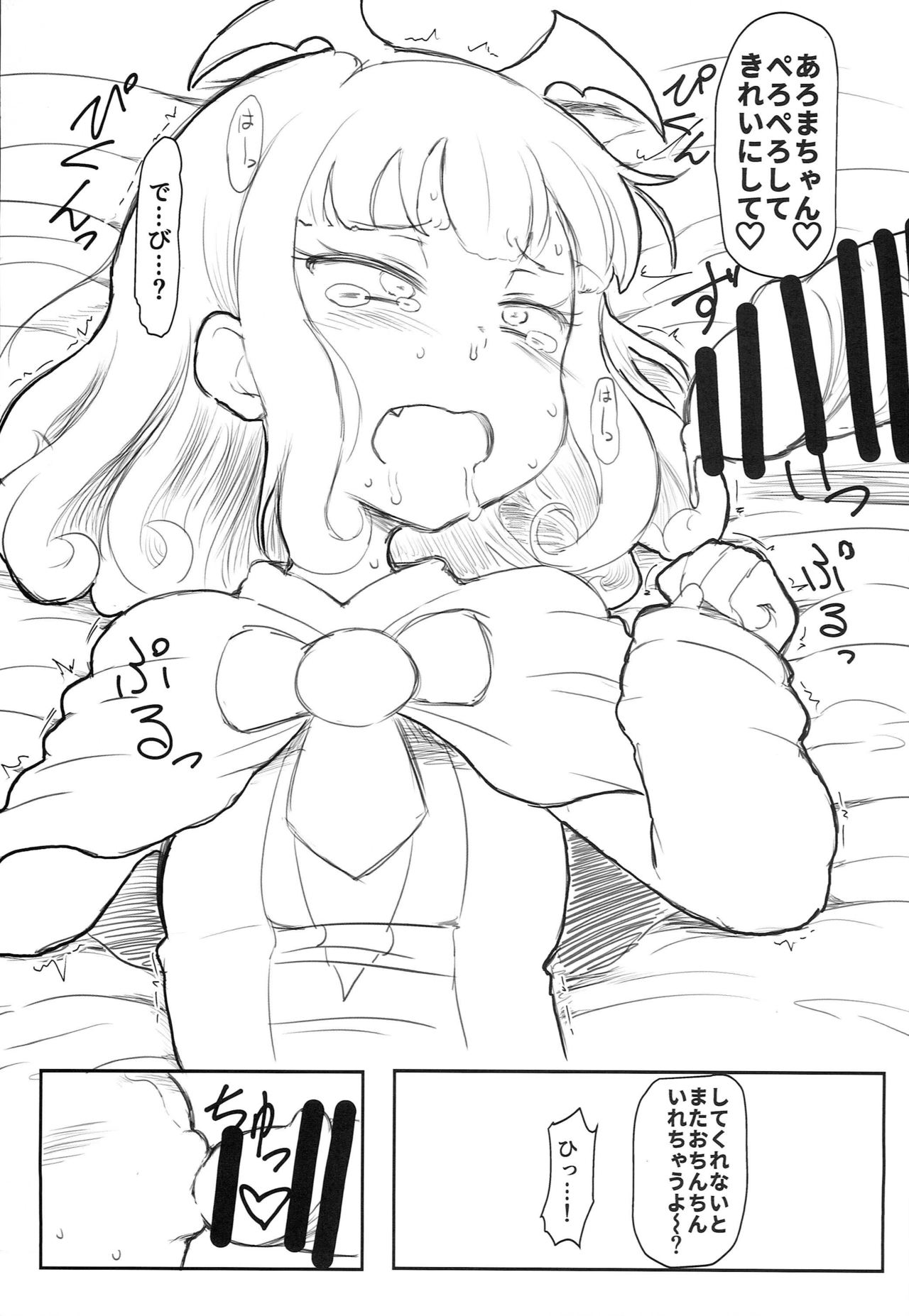 Deru Deru Bi~ page 12 full