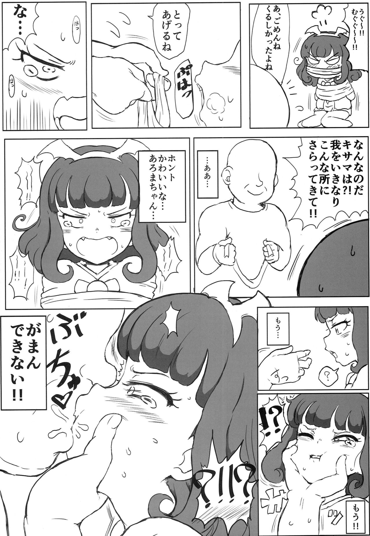 Deru Deru Bi~ page 3 full