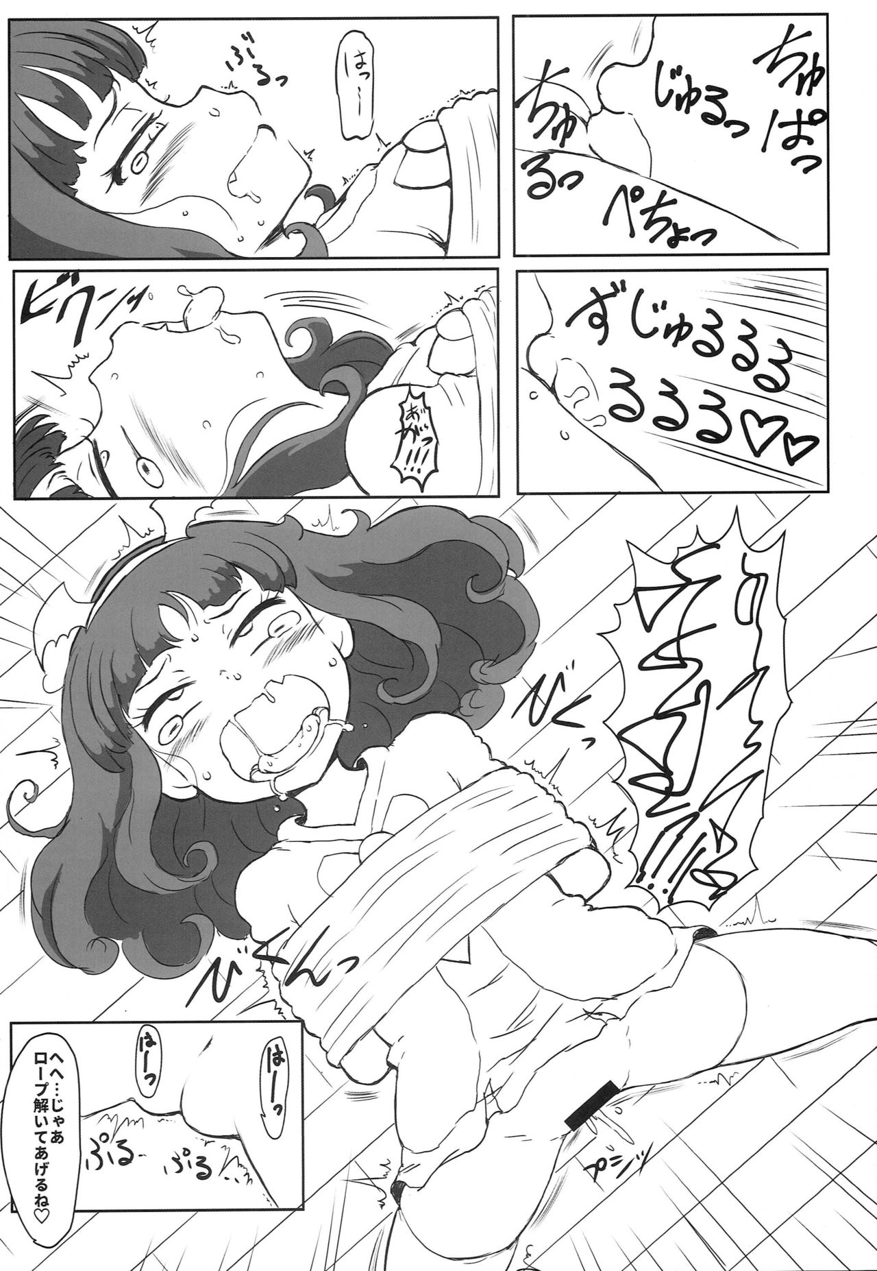 Deru Deru Bi~ page 7 full