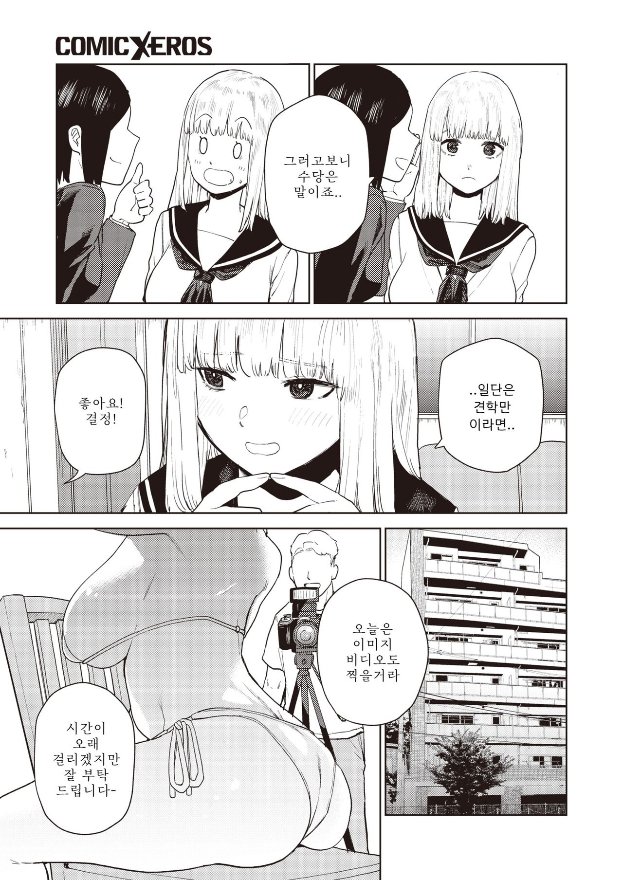 Konketsu Succubus no Nichijou 2 | 혼혈 서큐버스의 일상 2 page 11 full