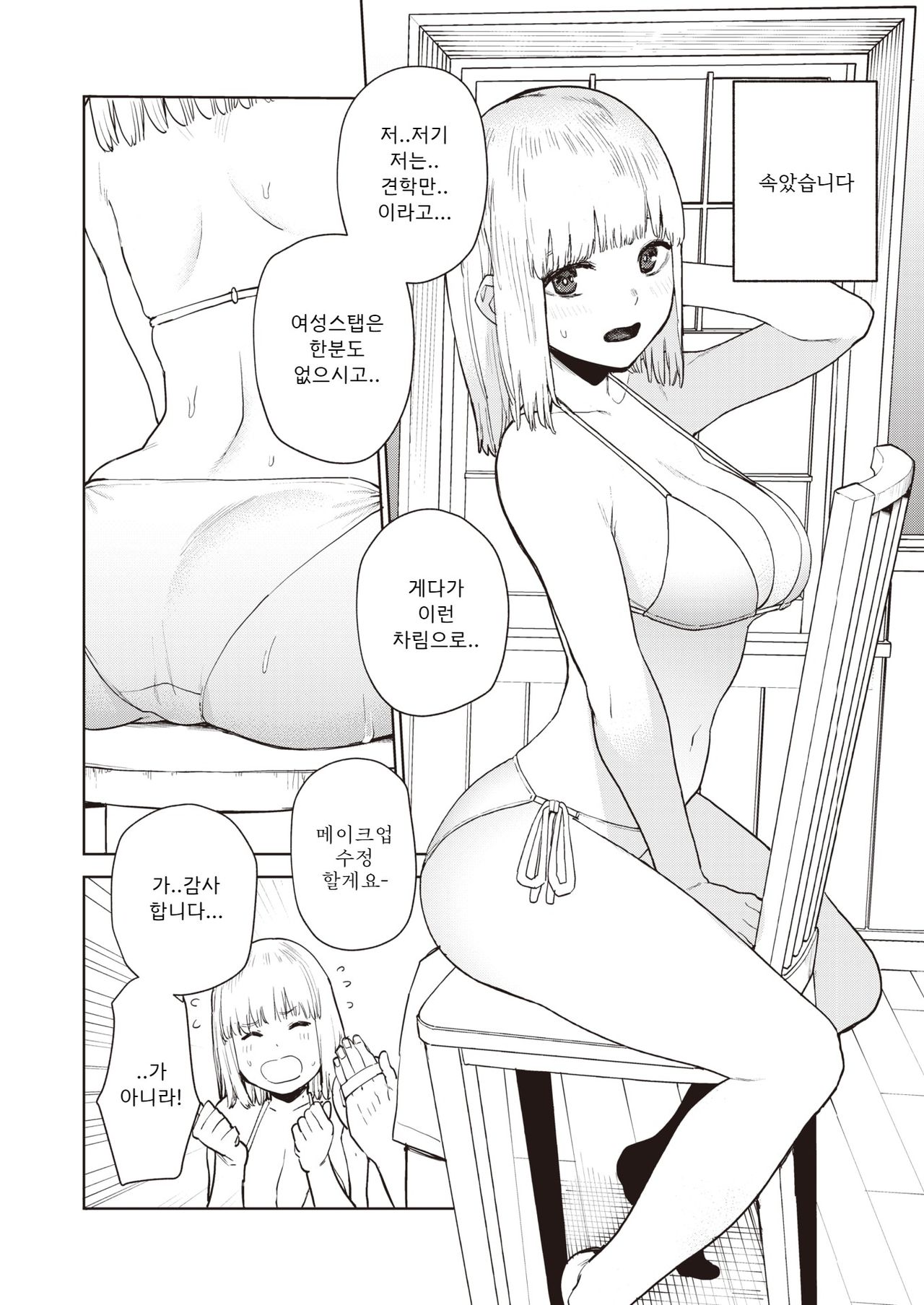 Konketsu Succubus no Nichijou 2 | 혼혈 서큐버스의 일상 2 page 12 full