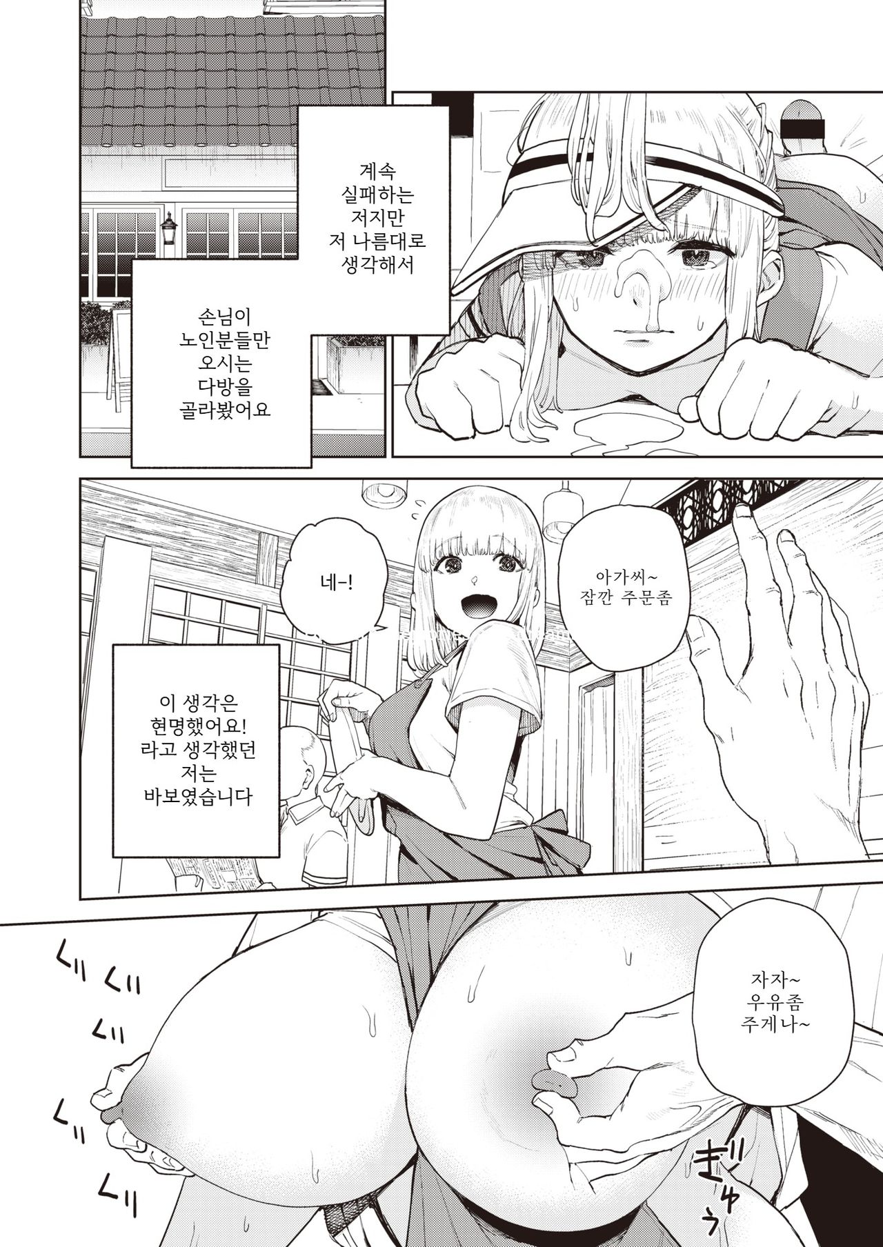 Konketsu Succubus no Nichijou 2 | 혼혈 서큐버스의 일상 2 page 6 full