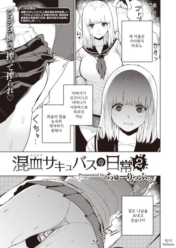 [Tulip] Konketsu Succubus no Nichijou 2 | 혼혈 서큐버스의 일상 2 (COMIC X-EROS #86) [Korean] [Pallione] [Digital] cover