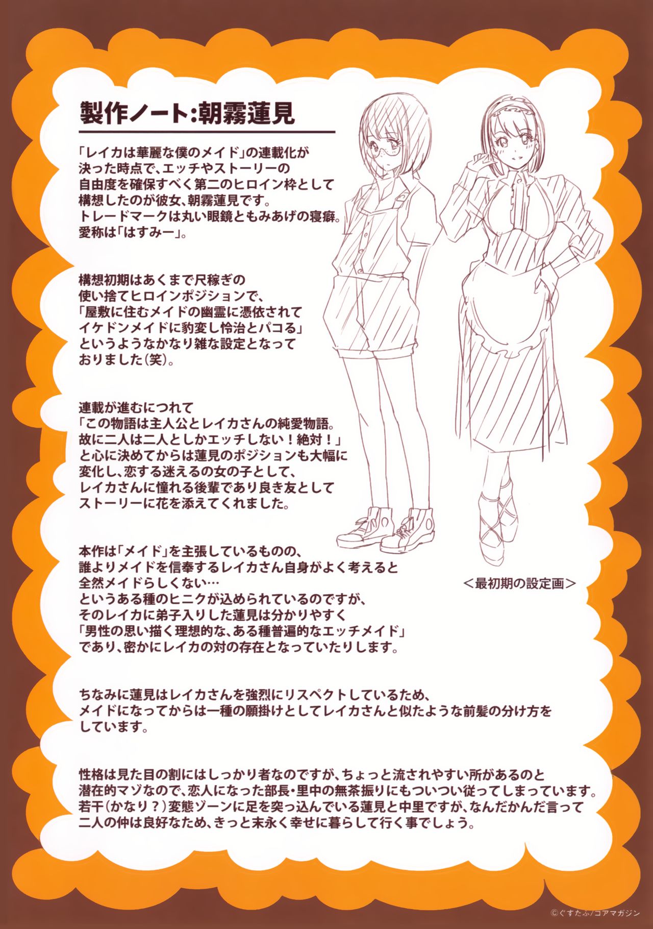 Reika wa Karei na Boku no Maid Toranoana Kounyuu Tokuten 8P Shousasshi | Reika, My Spendid Maid - 8 Page Special page 8 full