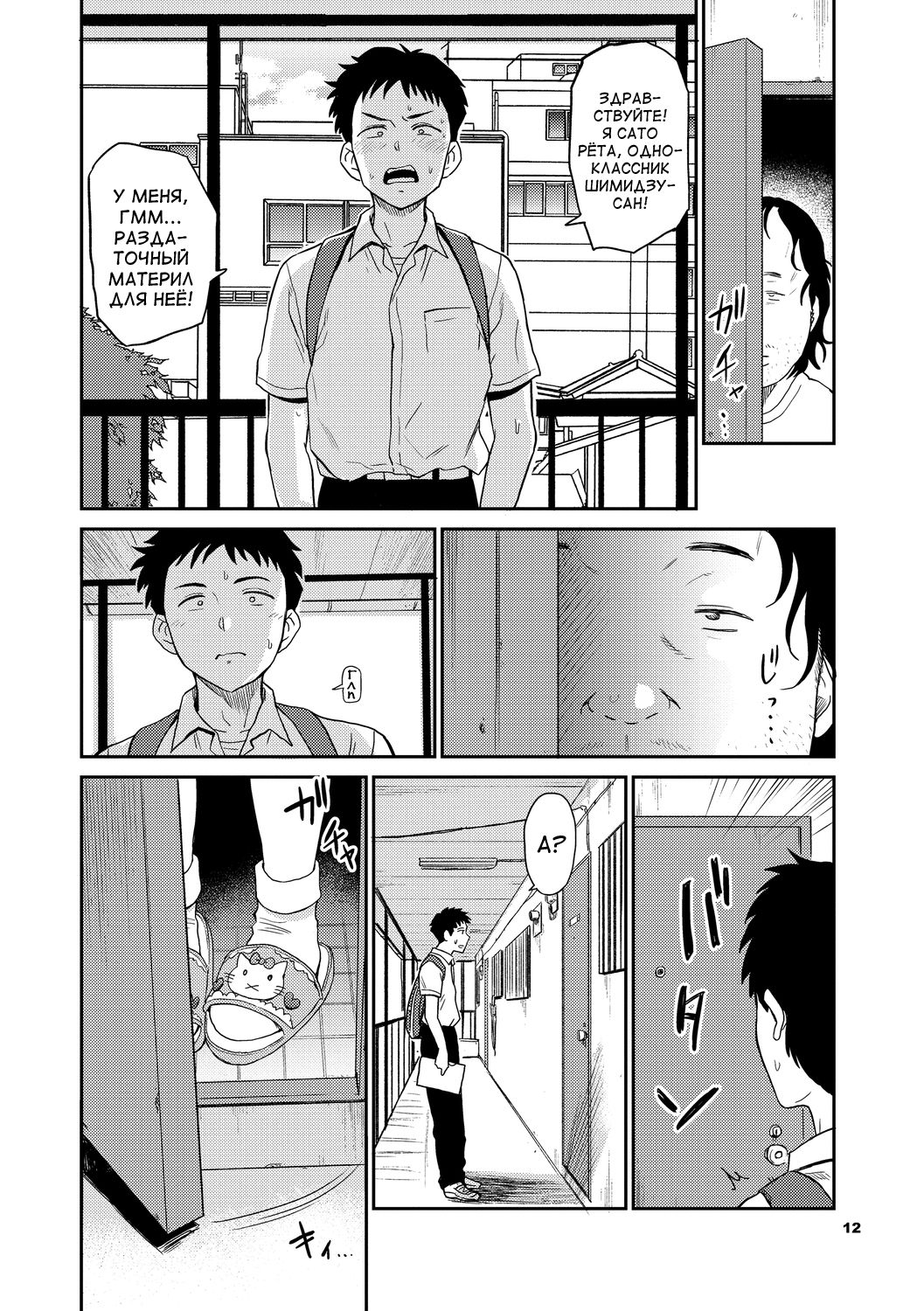 Seiyoku Gunjou page 12 full