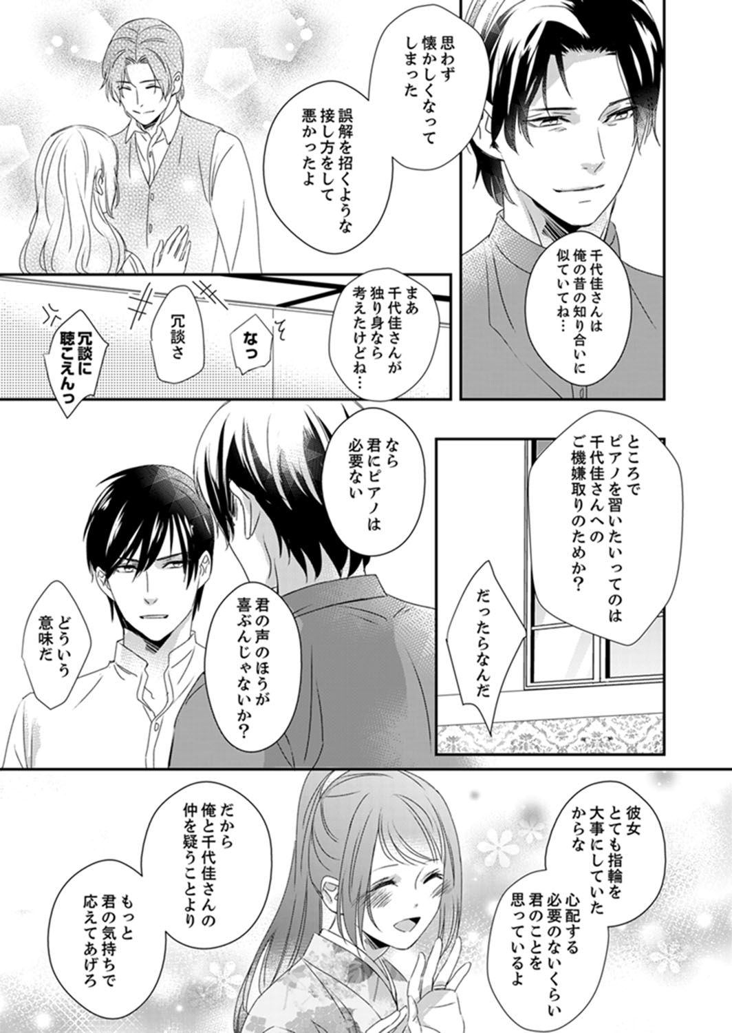 Do-S Gunjin to Itsuwari no Shoya Airashii Koe de Nake Ch. 14-16 page 11 full