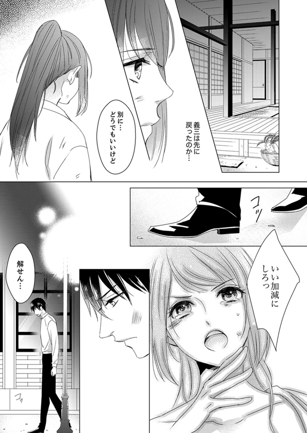 Do-S Gunjin to Itsuwari no Shoya Airashii Koe de Nake Ch. 14-16 page 3 full