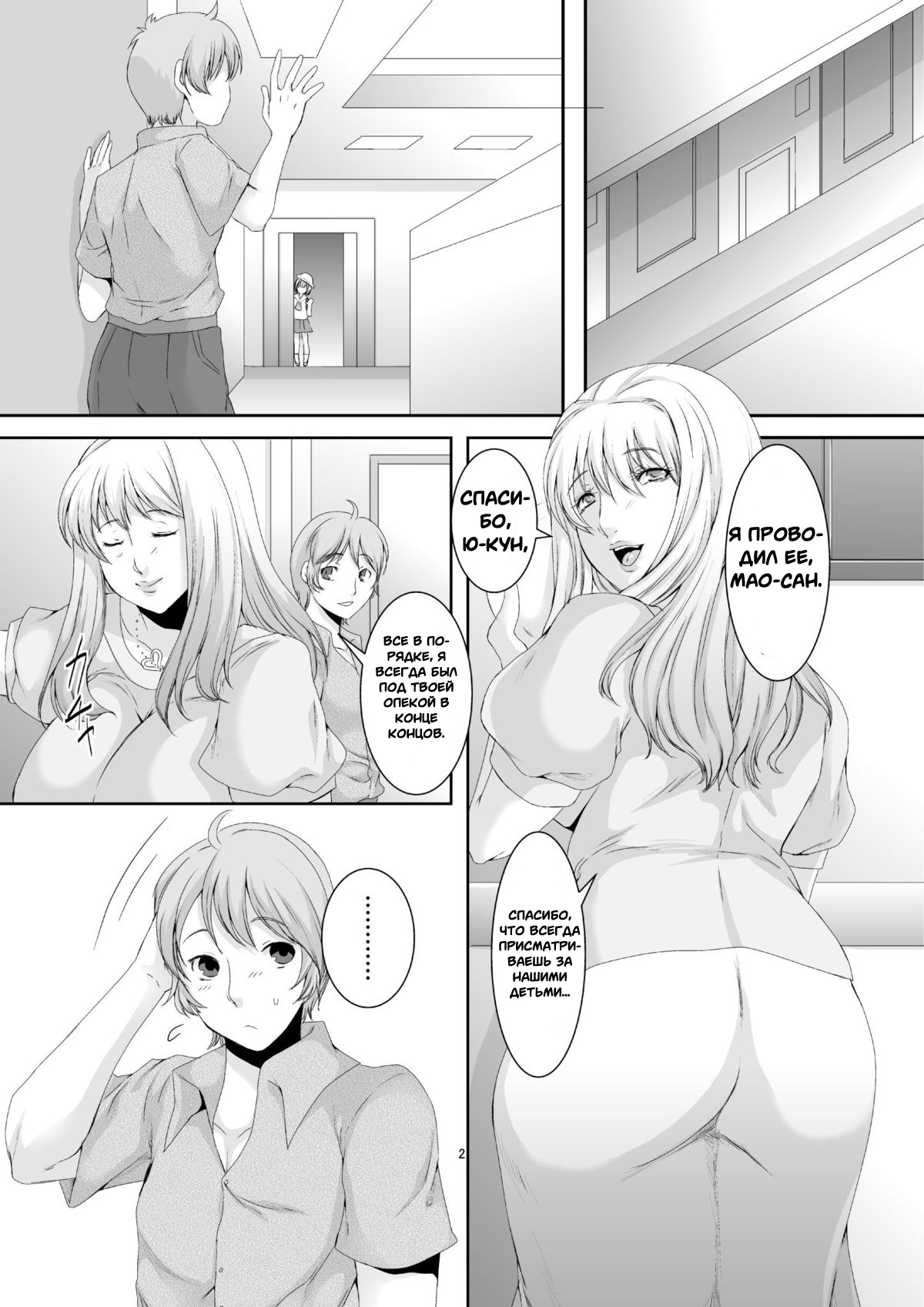 Oku-sama wa Moto Yariman -Besluted- 2 | Эти Женщины Бывшие Шлюхи 2 page 3 full
