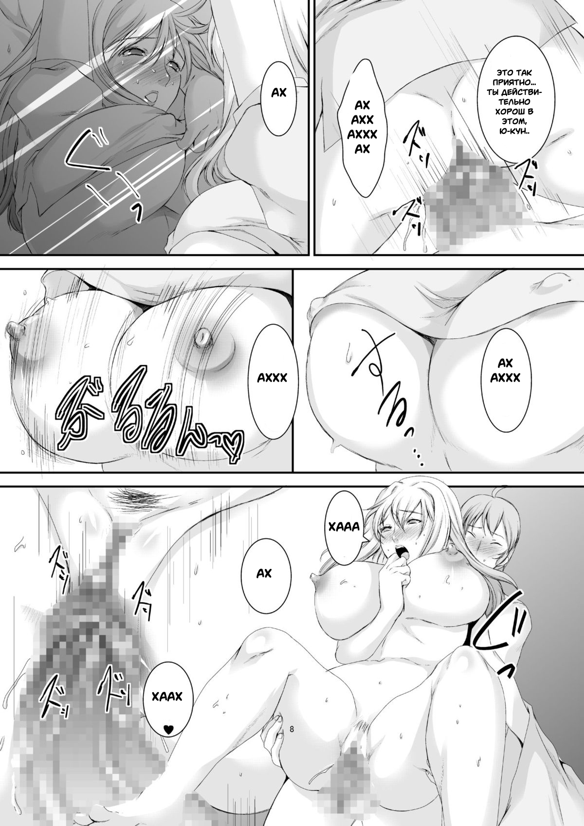 Oku-sama wa Moto Yariman -Besluted- 2 | Эти Женщины Бывшие Шлюхи 2 page 9 full