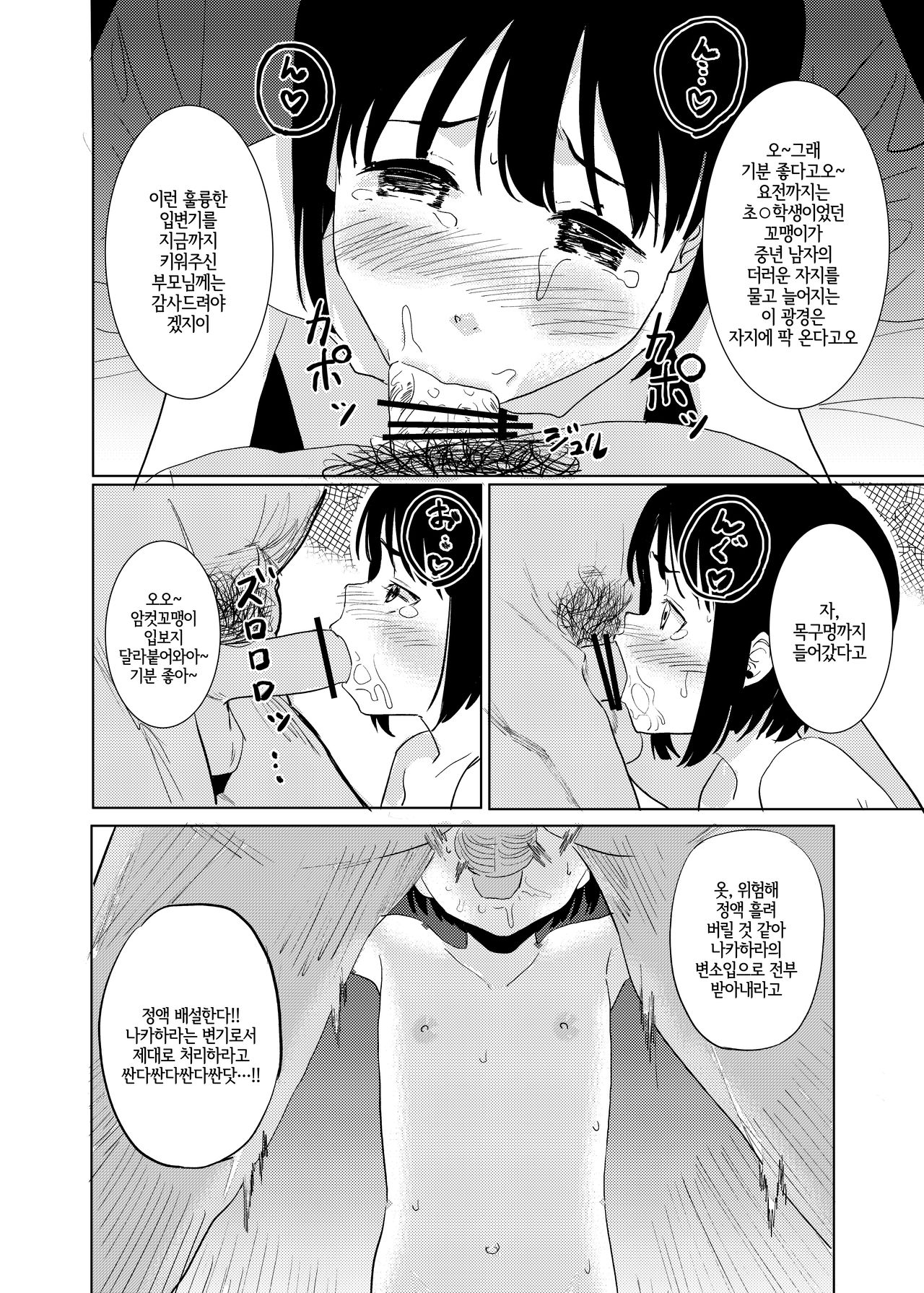 Hitori H Oboetate no 〇〇sei to Tanetsuke Nama Koubi Suru Hon | 자위행위를 알게 된 중〇생과 교배 생교미하는 책 page 11 full