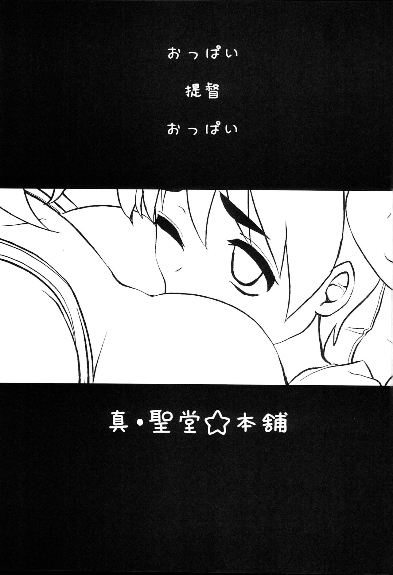 Iku-chan to Atago-san to. page 2 full