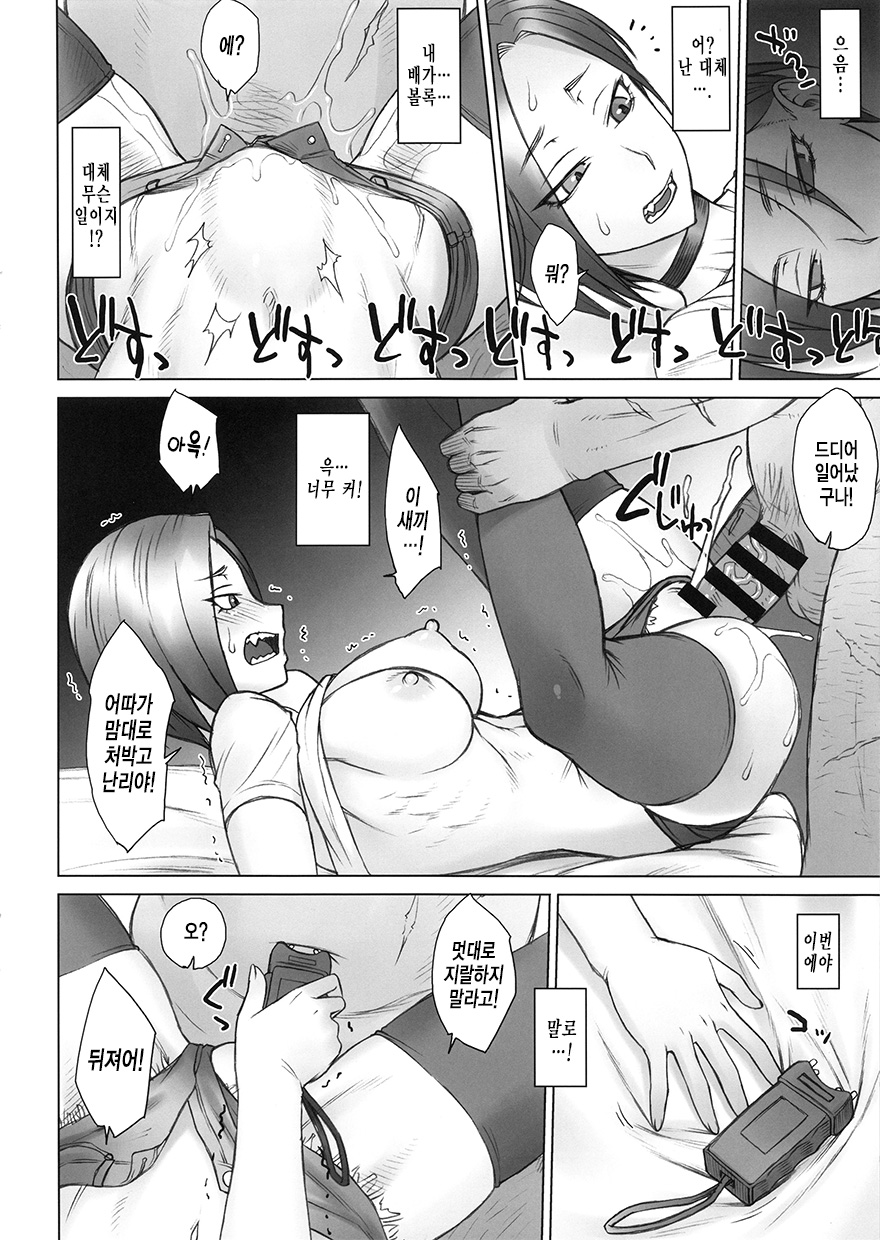 Stun Gun Ayaka vs Dekachin Oji-san | 스턴건 아야카 vs 대물 아저씨 page 11 full