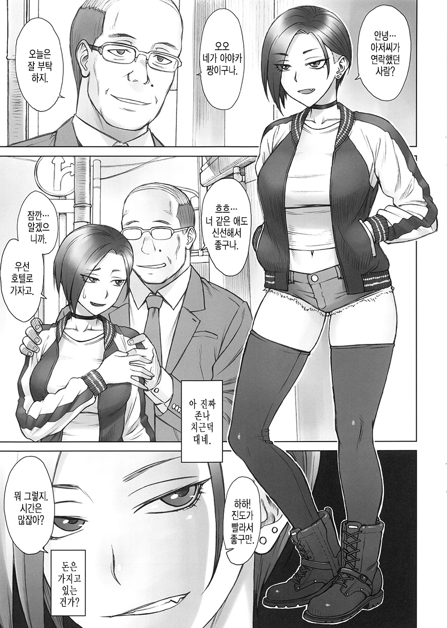 Stun Gun Ayaka vs Dekachin Oji-san | 스턴건 아야카 vs 대물 아저씨 page 4 full