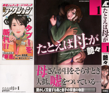 [TsuyaTsuya] Tatoeba Haha Ga 1 Ch.1-8 [Russian] cover