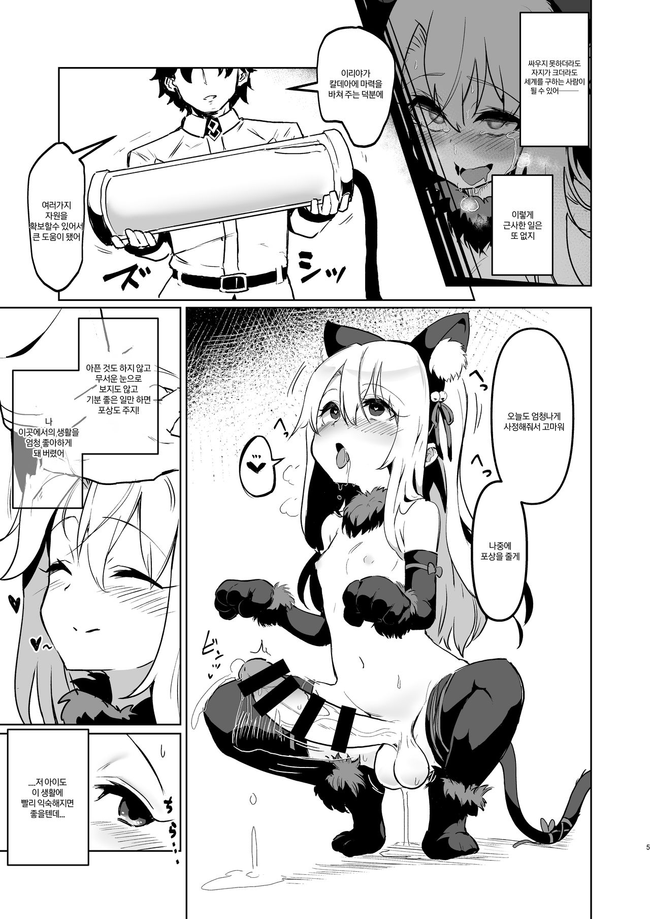 Shoukan Sareta Onnanoko wa Minna Futanari Kaizou Sarechau Hei Chaldea 2 | 소환된 여자애는 모두 후타나리 개조당하는 폐 칼데아 2 page 4 full