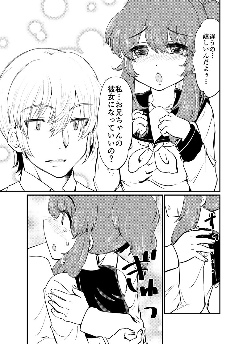 現パロ 妹みたいな幼馴染は俺の嫁 現パロ 妹みたいな幼馴染は俺の嫁 page 11 full