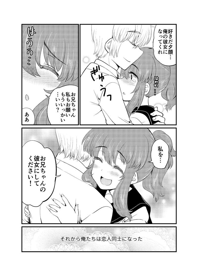 現パロ 妹みたいな幼馴染は俺の嫁 現パロ 妹みたいな幼馴染は俺の嫁 page 12 full